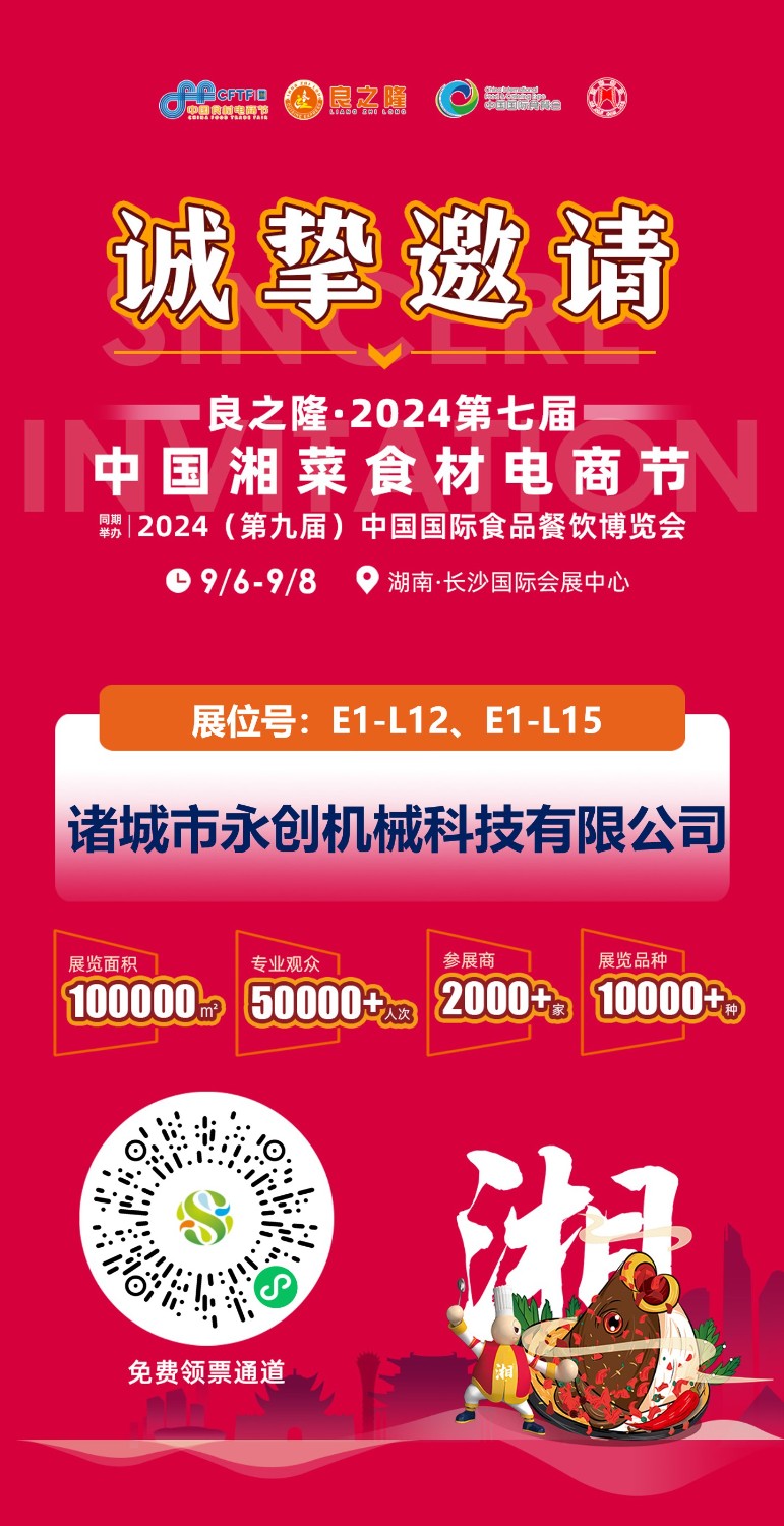 諸城市永創機械 良之隆 展會 邀請函